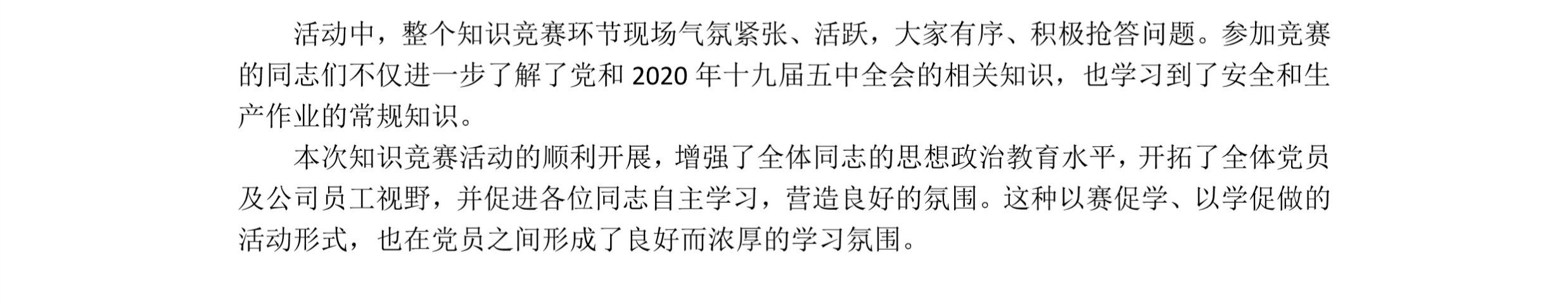 凝心聚力强化落实， 不忘初心接力奋进918博天堂党支部组织开展有奖知识竞赛活动_2_meitu_3.jpg